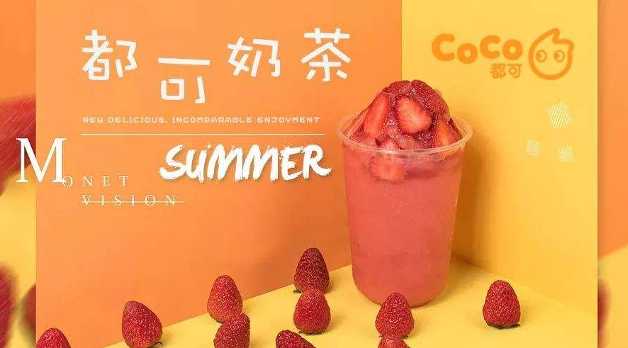 coco奶茶官网