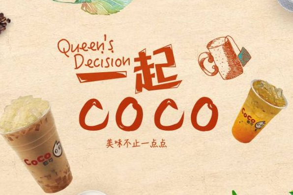 coco奶茶加盟总部在哪？