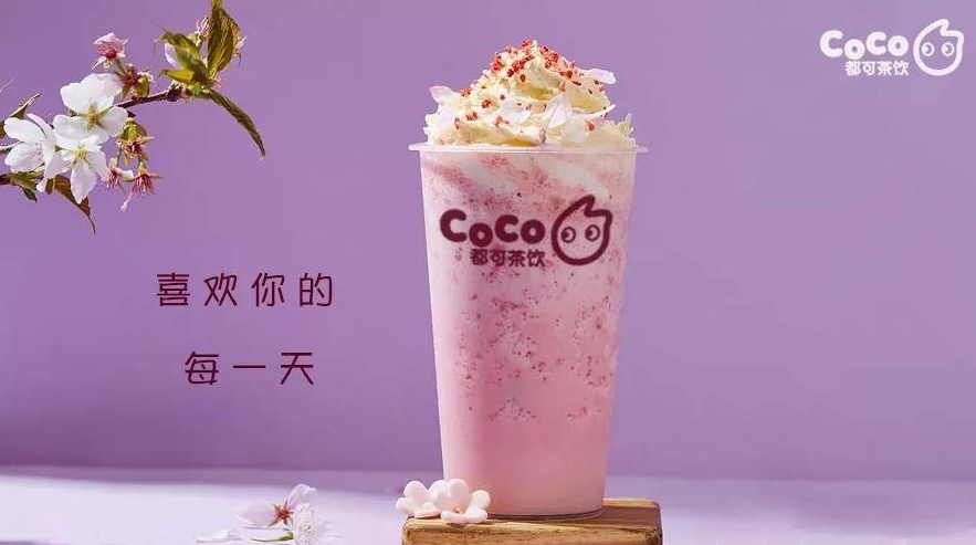 coco奶茶加盟费多少？