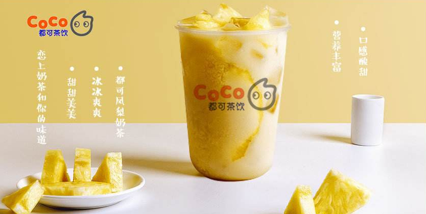 coco奶茶